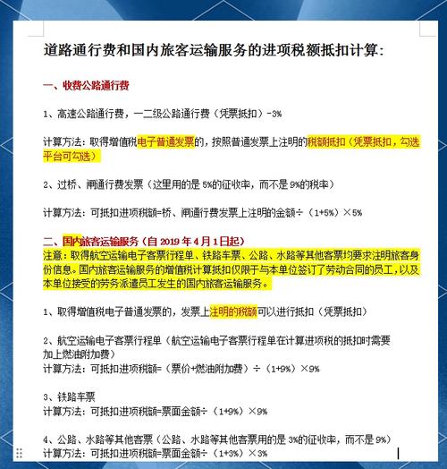 道路通行费和旅客运输费抵扣指南 公路旅客运输篇
