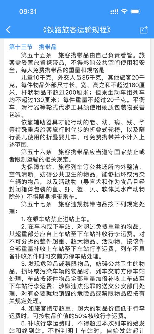 拆轮的公路车能带上高铁吗？快看看携车出行规则你都知道哪些